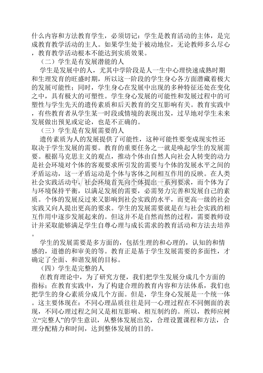 教学设计《新编教育学》第四章学生精品教案.docx_第2页