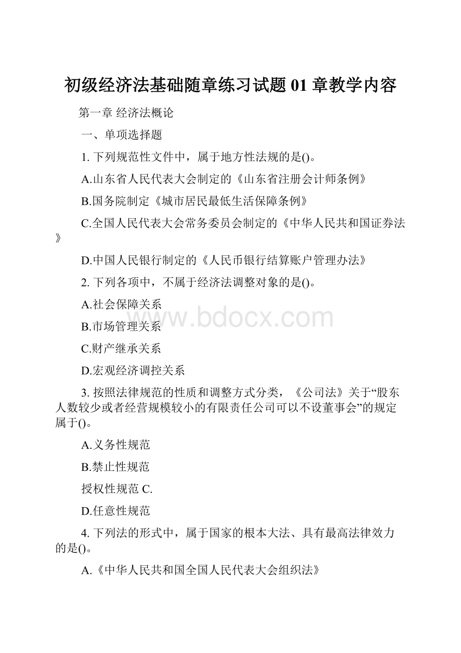 初级经济法基础随章练习试题01章教学内容.docx