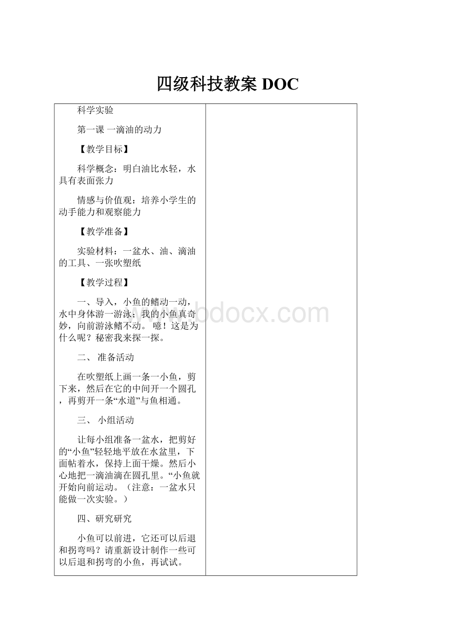 四级科技教案DOC.docx