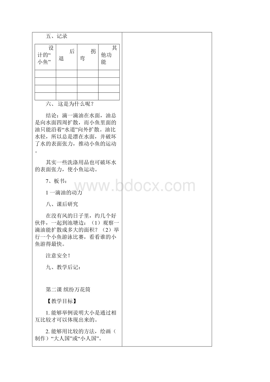 四级科技教案DOC.docx_第2页