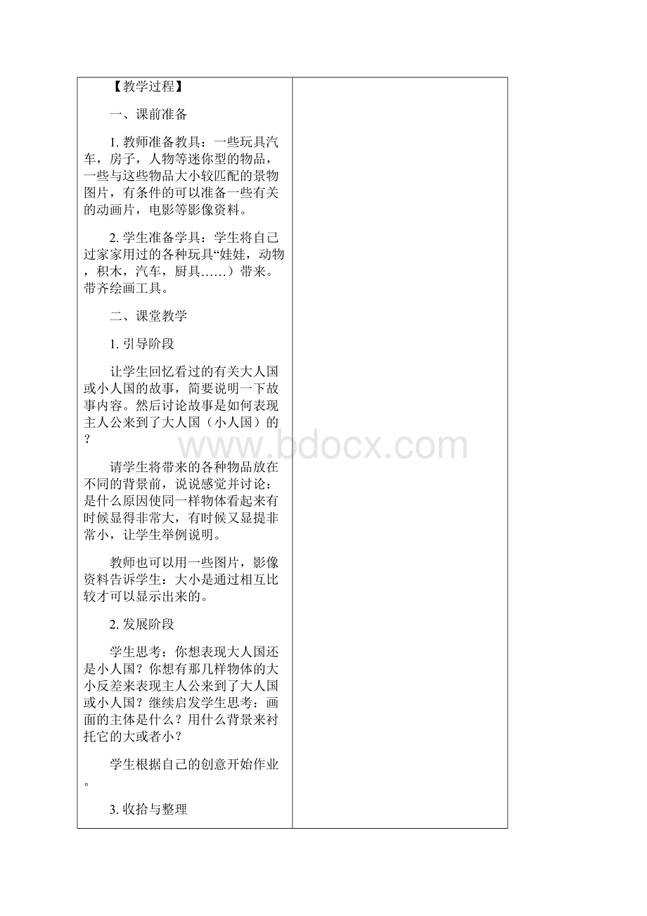 四级科技教案DOC.docx_第3页