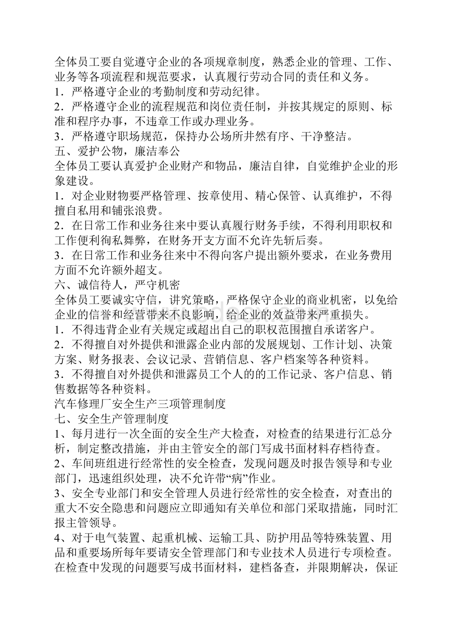 汽修厂员工管理制度.docx_第2页