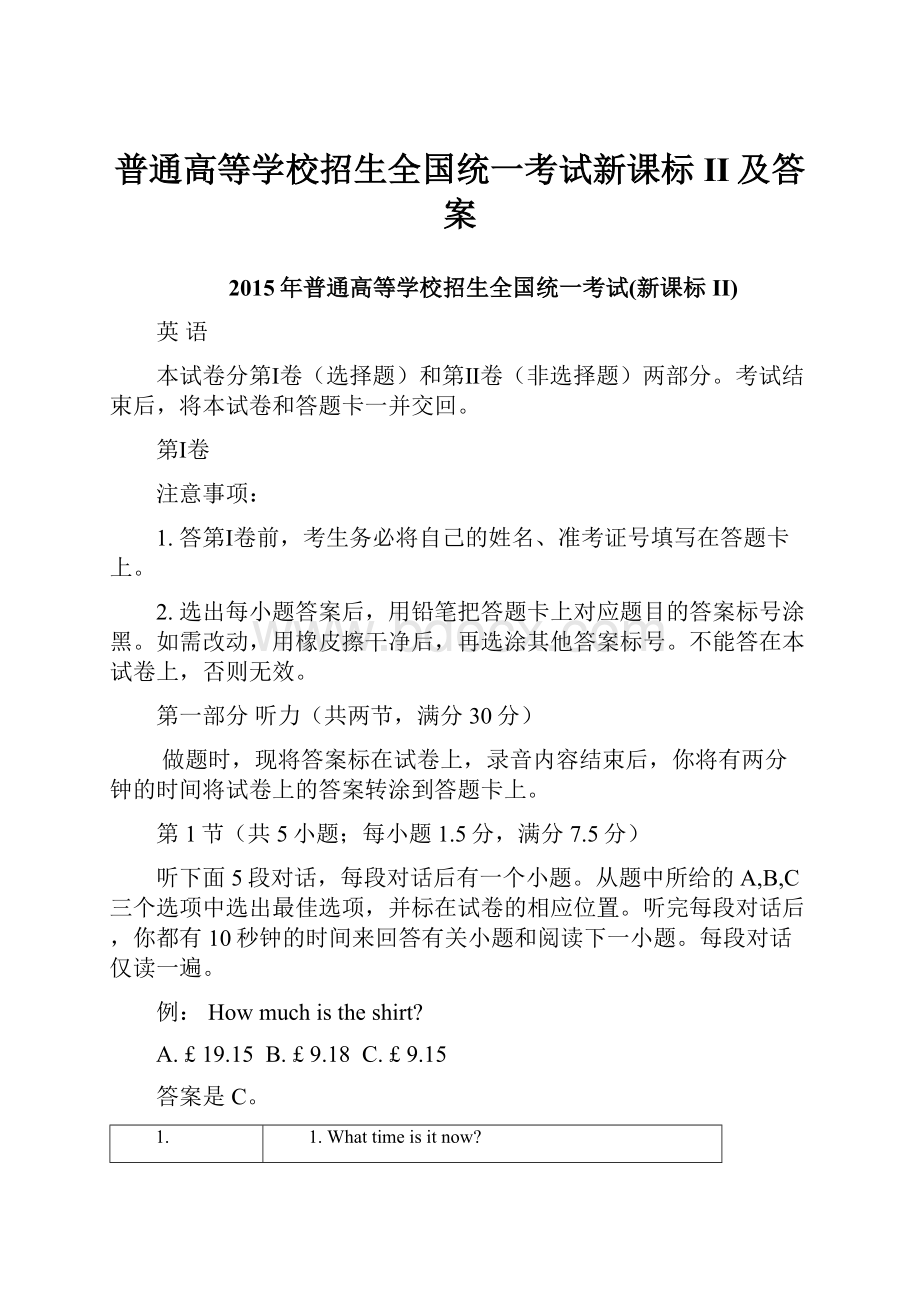 普通高等学校招生全国统一考试新课标II及答案.docx