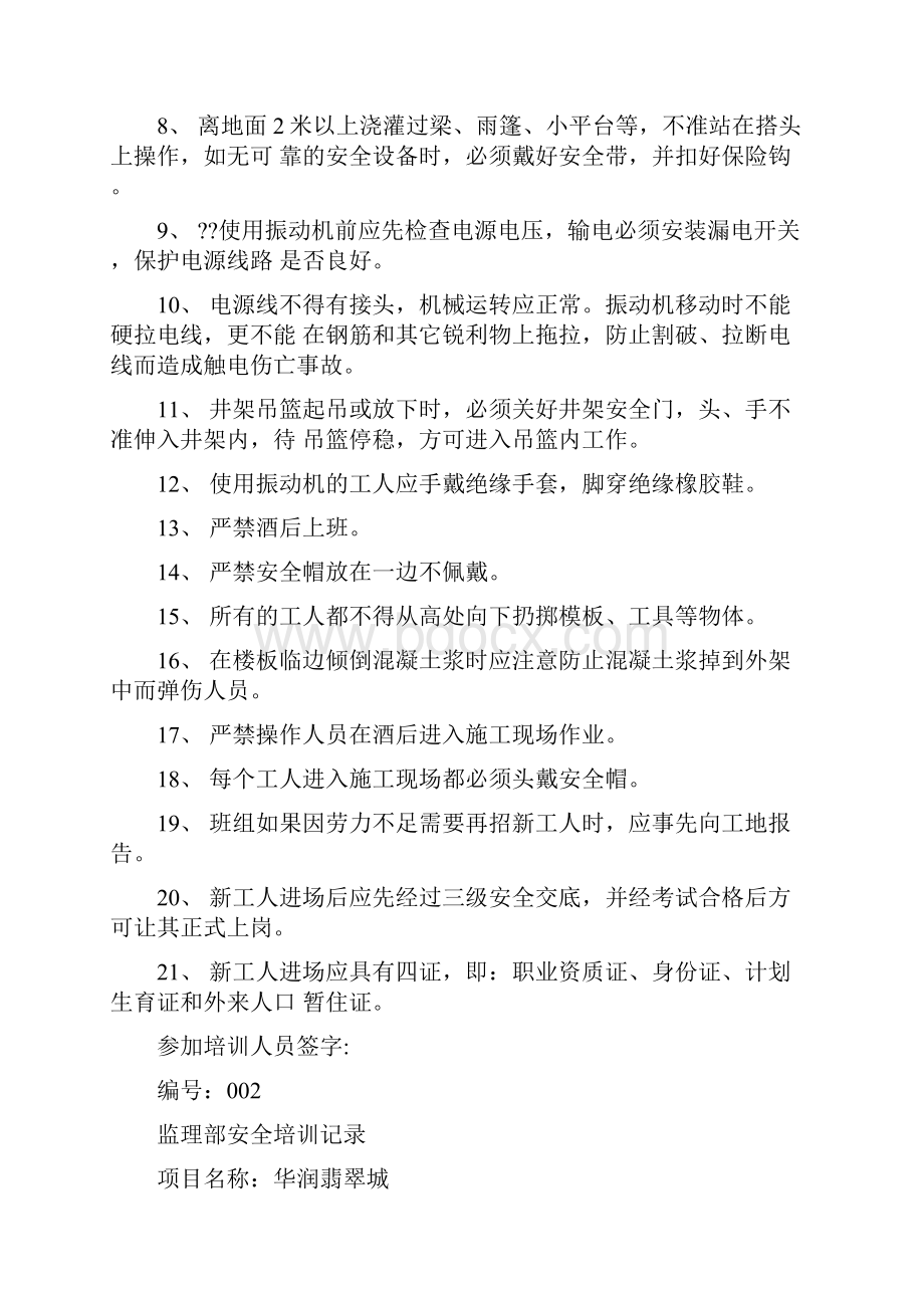 监理安全培训记录.docx_第2页