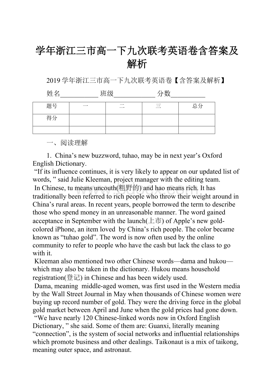 学年浙江三市高一下九次联考英语卷含答案及解析.docx_第1页