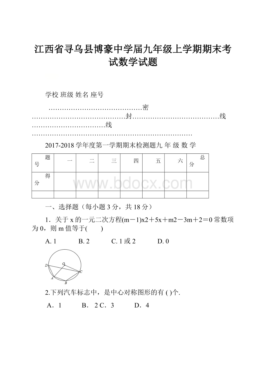 江西省寻乌县博豪中学届九年级上学期期末考试数学试题.docx