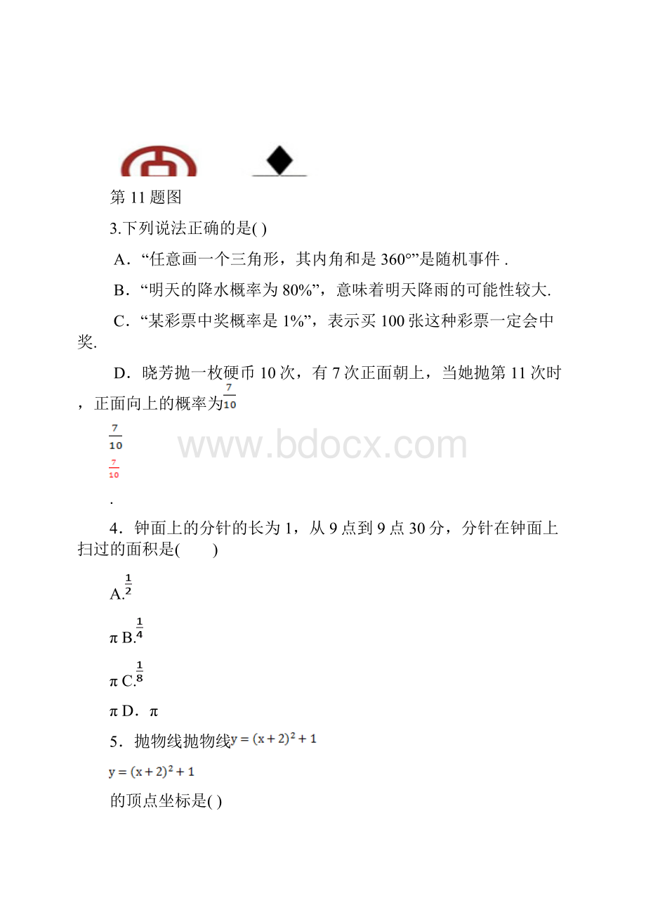 江西省寻乌县博豪中学届九年级上学期期末考试数学试题.docx_第2页