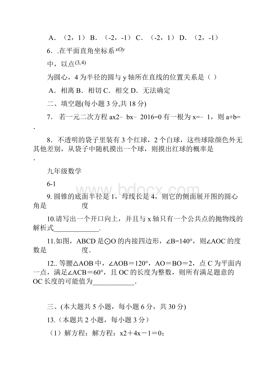 江西省寻乌县博豪中学届九年级上学期期末考试数学试题.docx_第3页