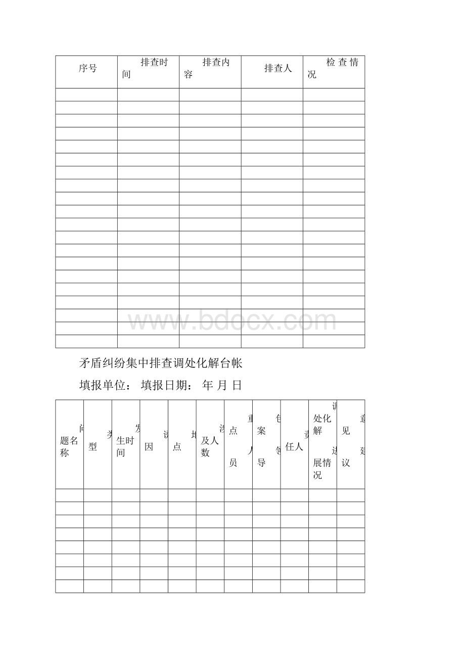 学校信访台帐精品文档.docx_第2页