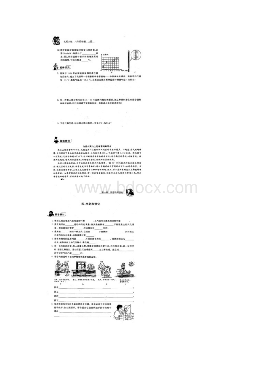 精选北师大版八年级物理第一章《物态及其变化》同步练习物理知识点总结.docx_第3页