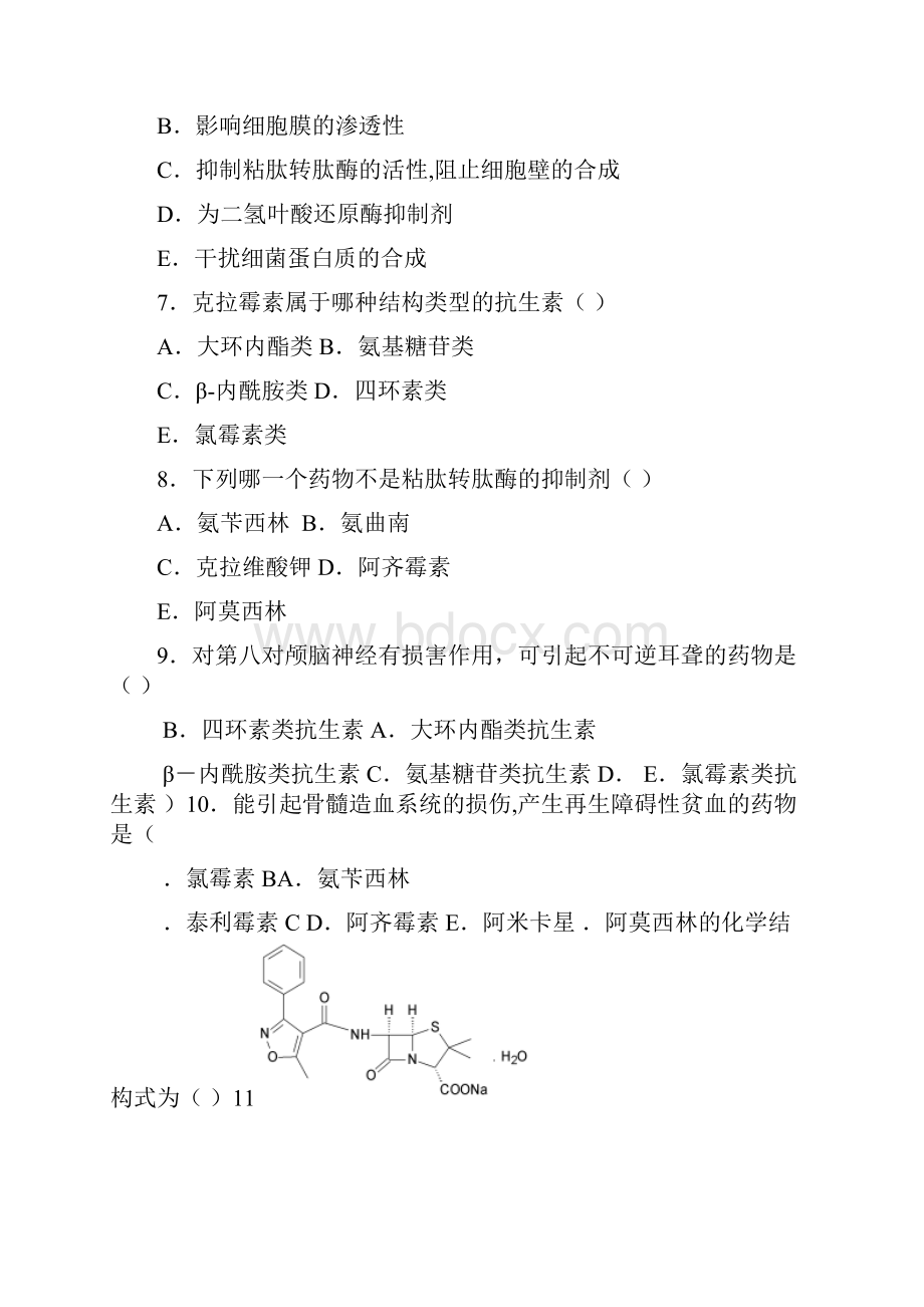 药物化学习题集及参考答案全解.docx_第2页