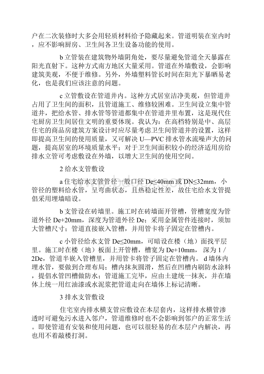 就多层住宅建筑给排水设计中给水管材的选用.docx_第3页