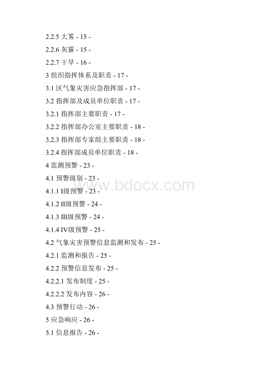 广州白云区气象灾害应急预案.docx_第2页