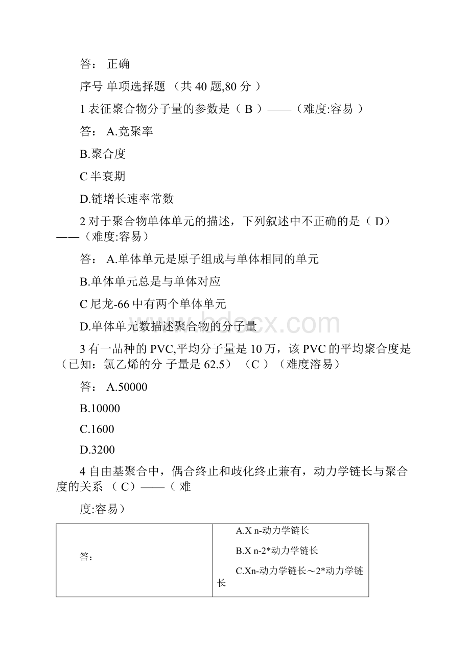 高分子题库.docx_第2页