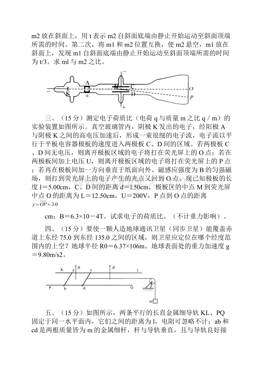 第21届全国中学生物理竞赛预赛试题与答案word.docx_第2页