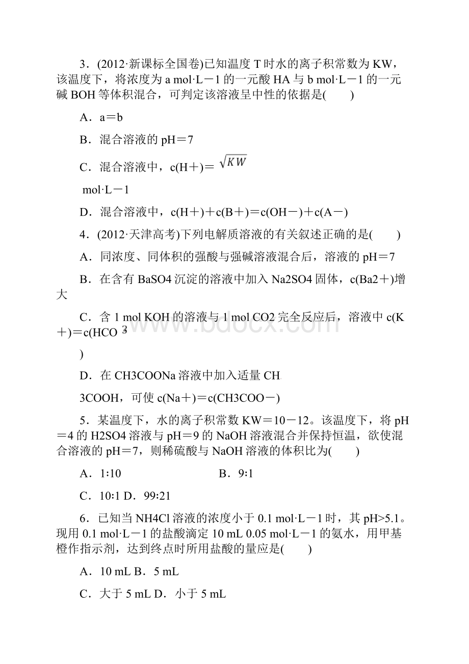 高考化学一轮复习专题训练溶液的酸碱性与pH的计算人教.docx_第2页