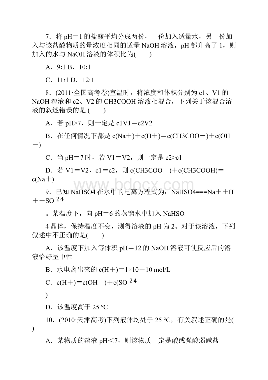 高考化学一轮复习专题训练溶液的酸碱性与pH的计算人教.docx_第3页