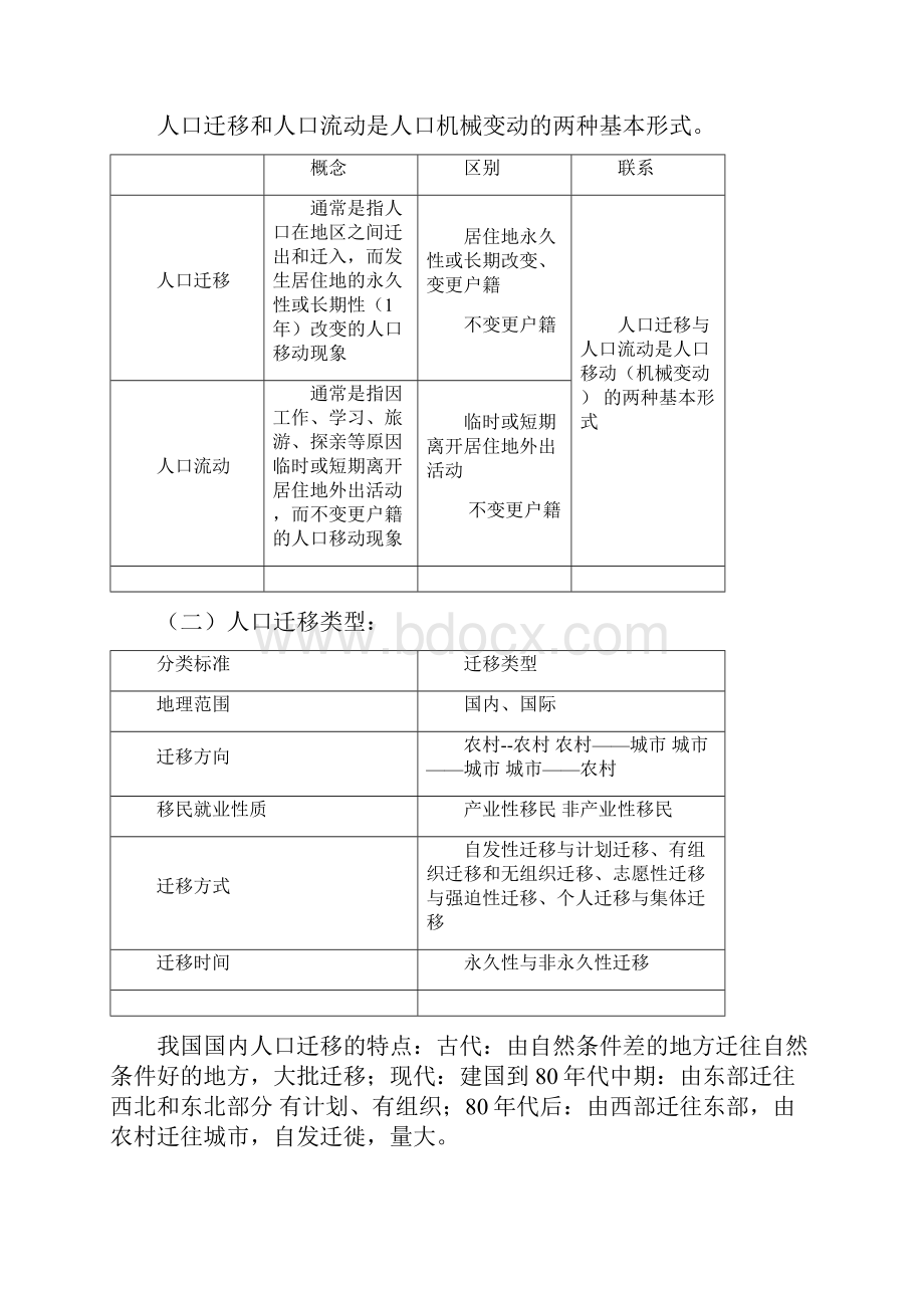 人口机械变动及其社会影响资料.docx_第2页