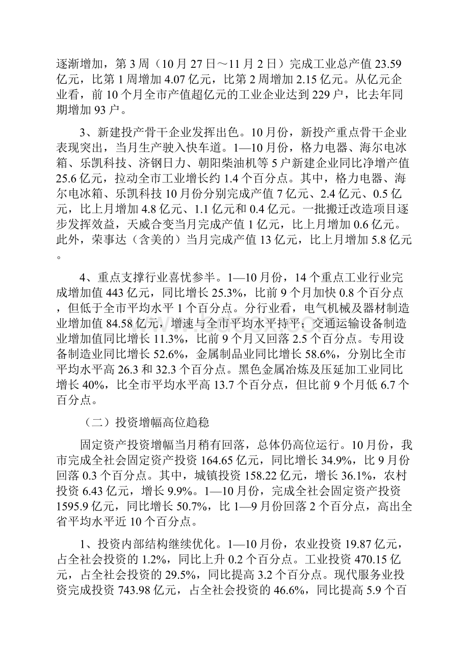 聚共识迎难而上激活力稳中求进.docx_第2页