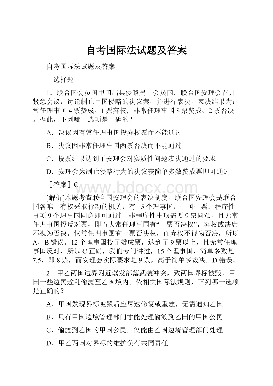 自考国际法试题及答案.docx