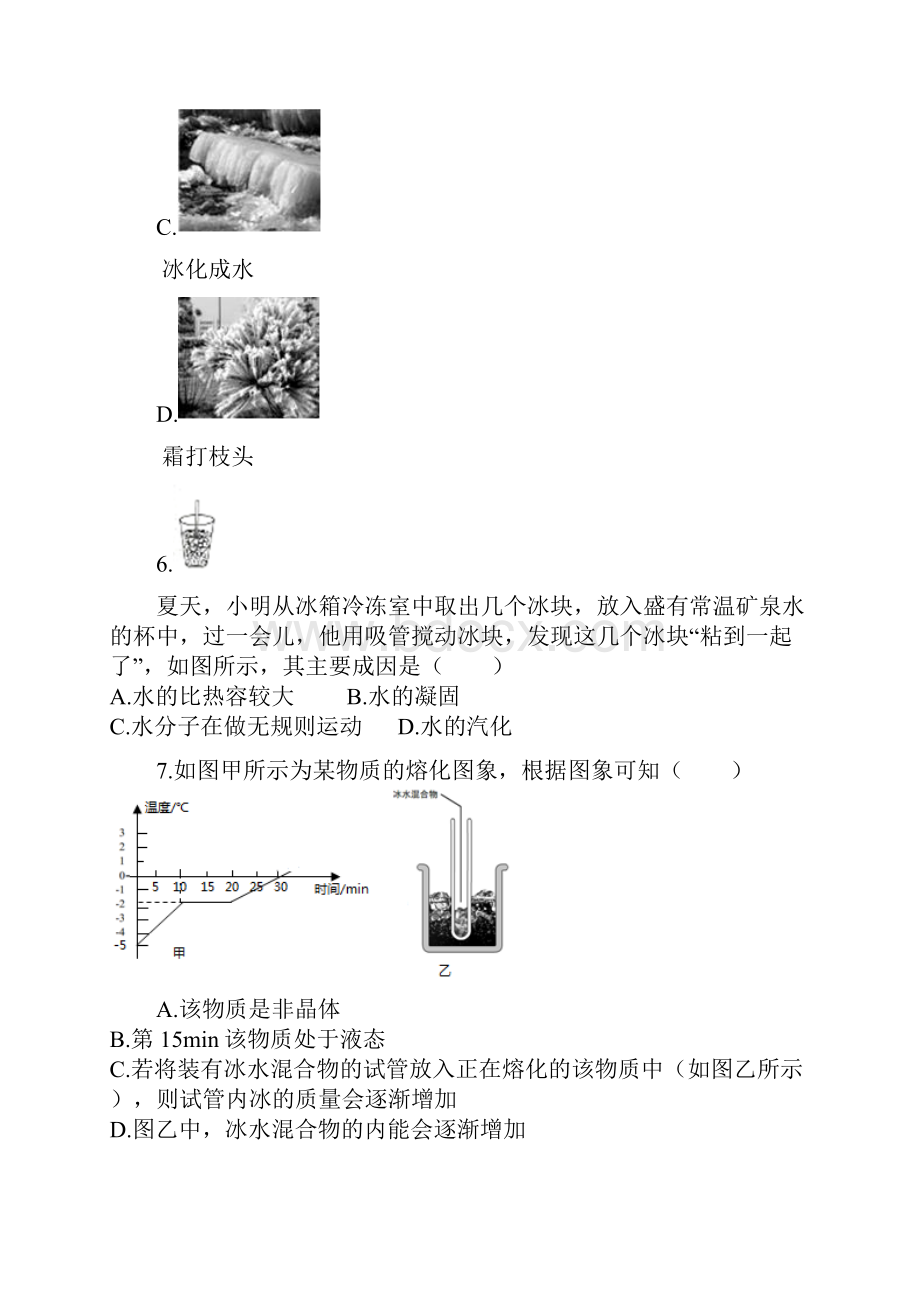 人教版物理八年级上册同步训练第三章第二节熔化和凝固.docx_第3页