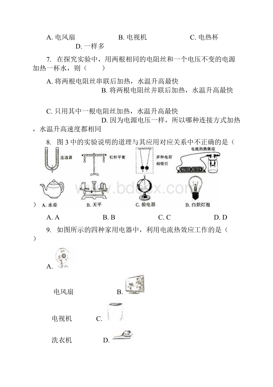 精选名校中考第一轮物理电流的热效应复习.docx_第3页