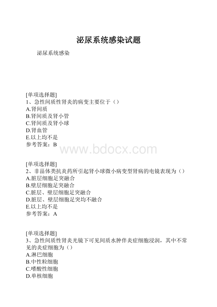 泌尿系统感染试题.docx