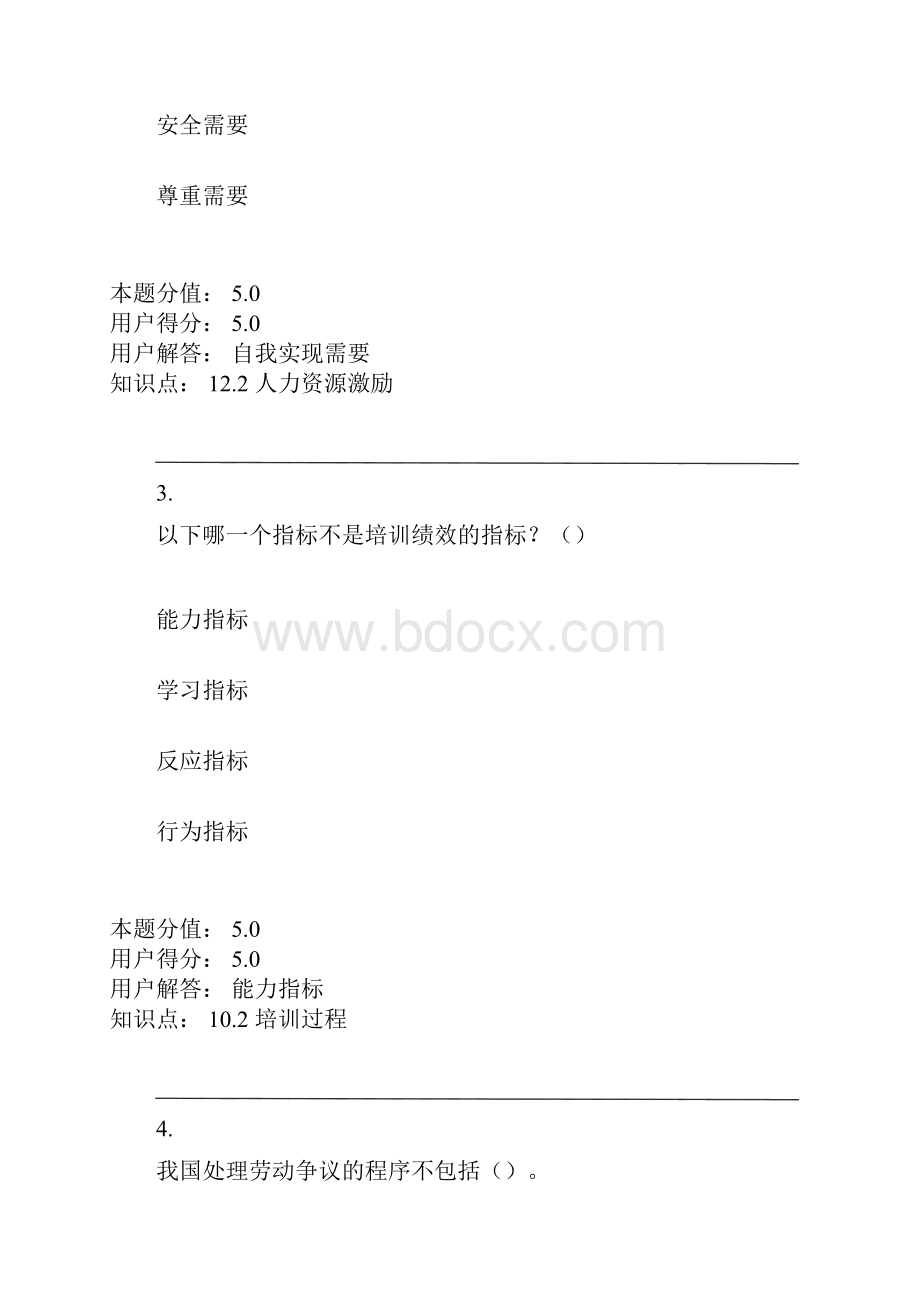 人力资源管理在线作业B.docx_第2页