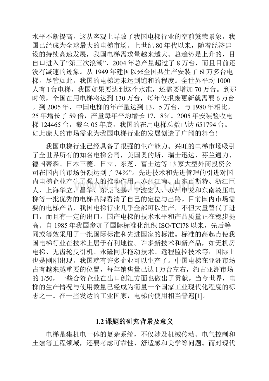 基于通用变频器的电梯plc控制系统的设计.docx_第3页