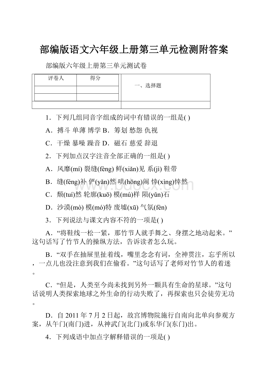 部编版语文六年级上册第三单元检测附答案.docx