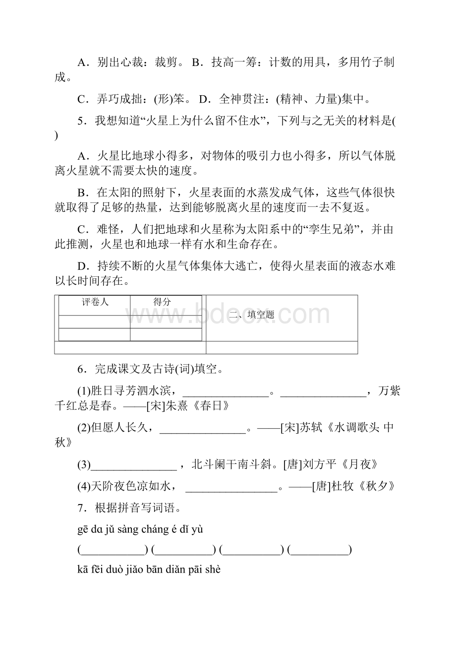 部编版语文六年级上册第三单元检测附答案.docx_第2页