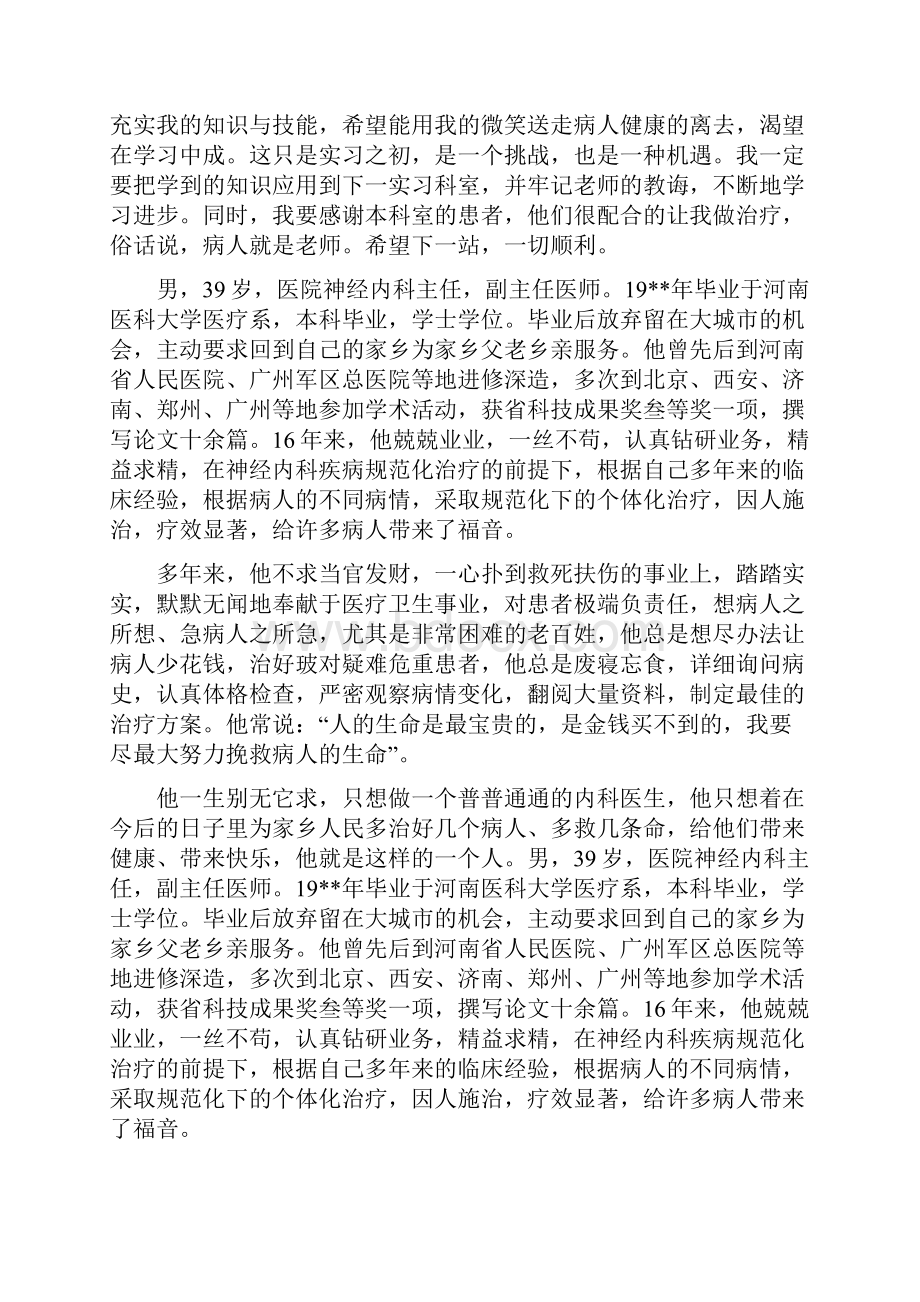 神经内科出科自我鉴定范文.docx_第3页