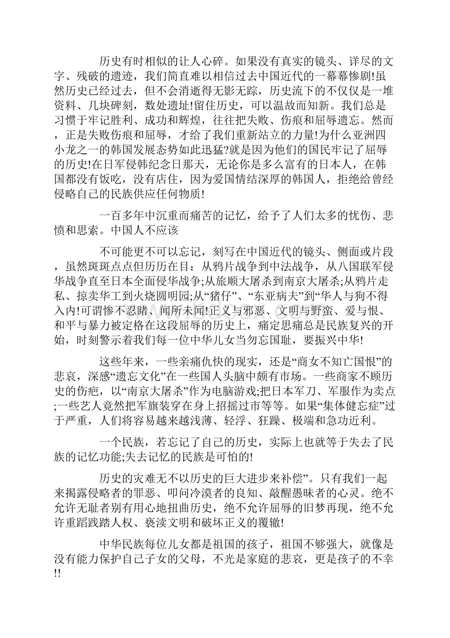 勿忘国耻振兴中华演讲稿精选五篇范文.docx_第2页