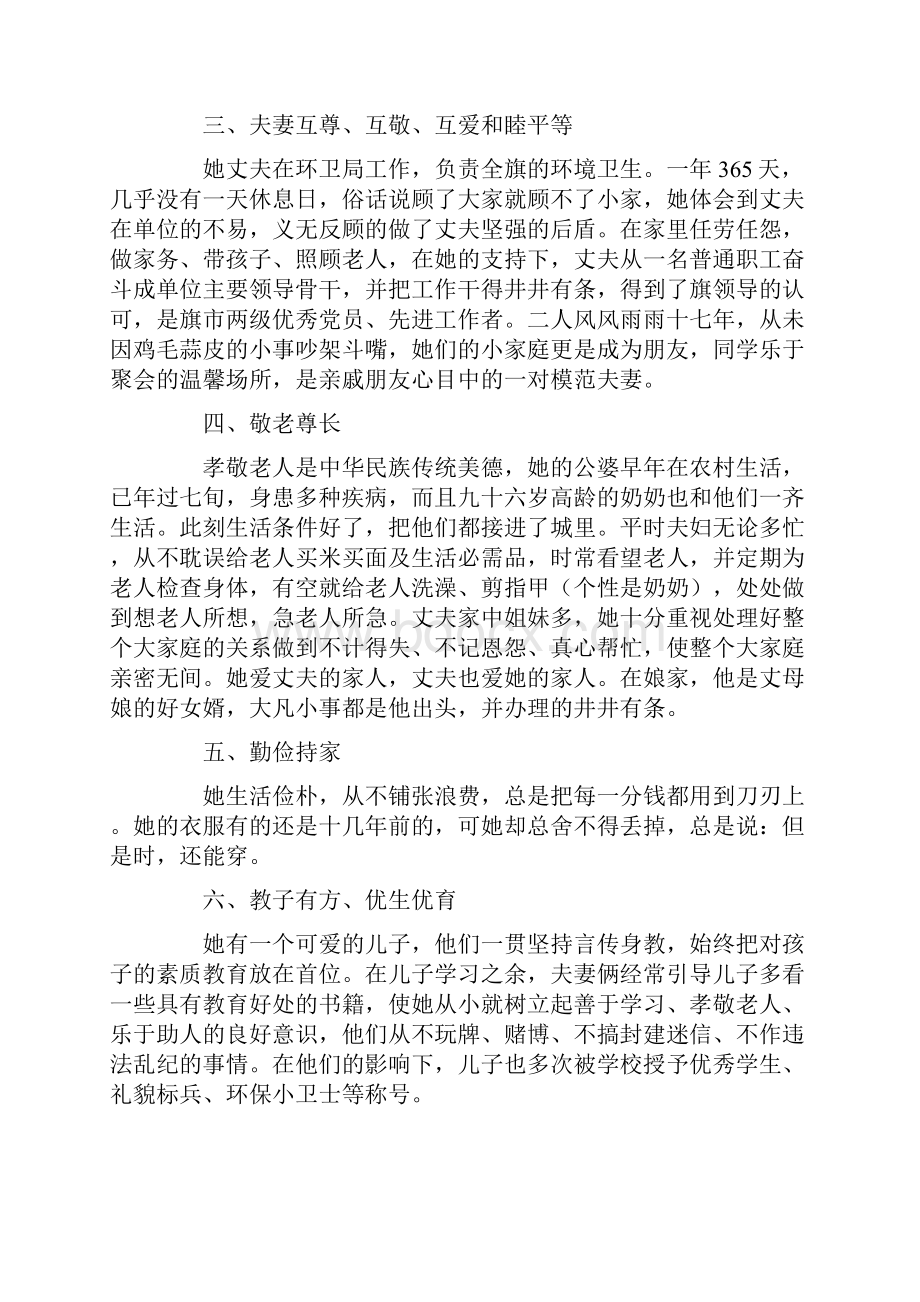 五好文明家庭事迹材料10篇完美版.docx_第3页