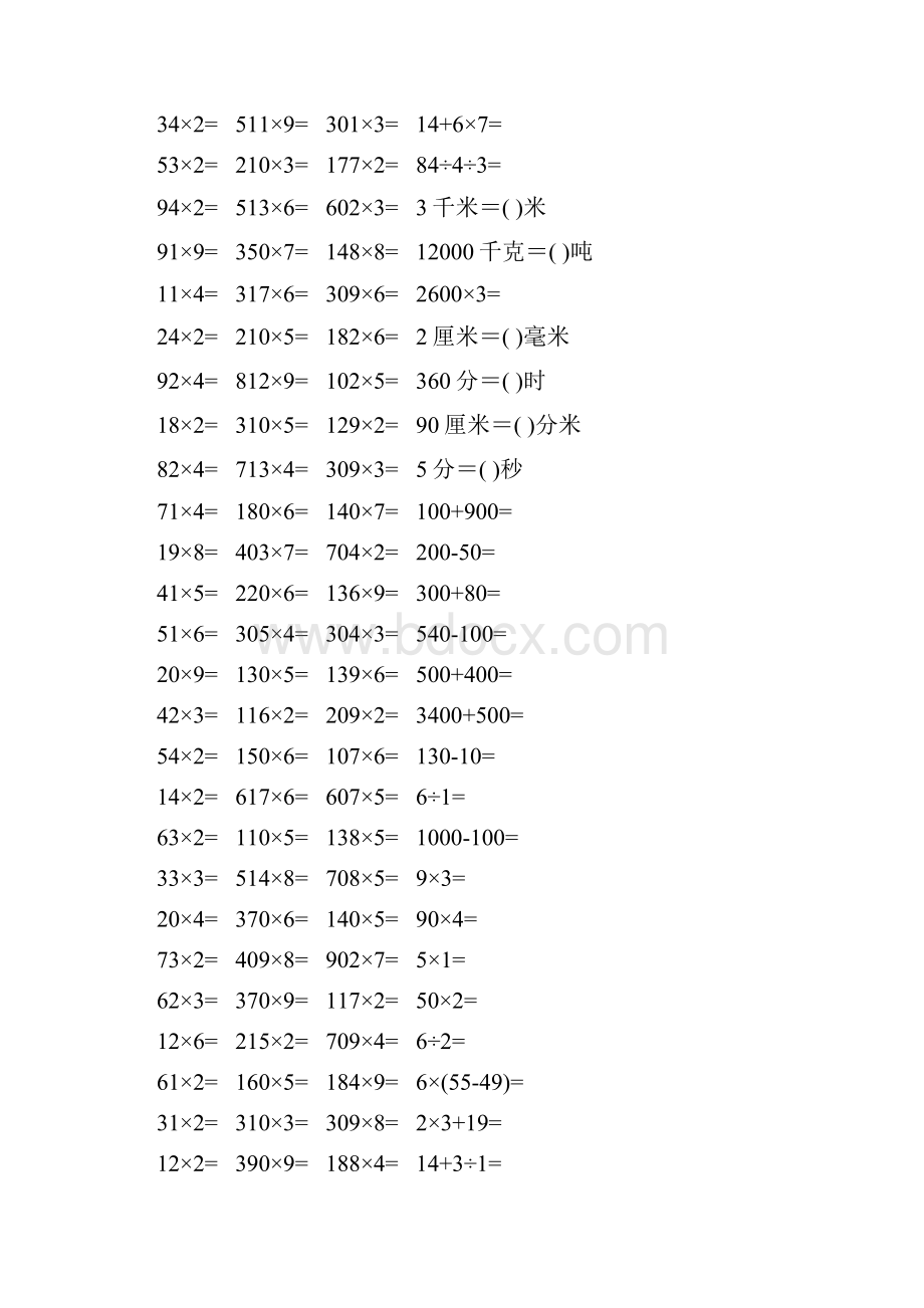 三年级数学上册口算题练习卡14.docx_第2页