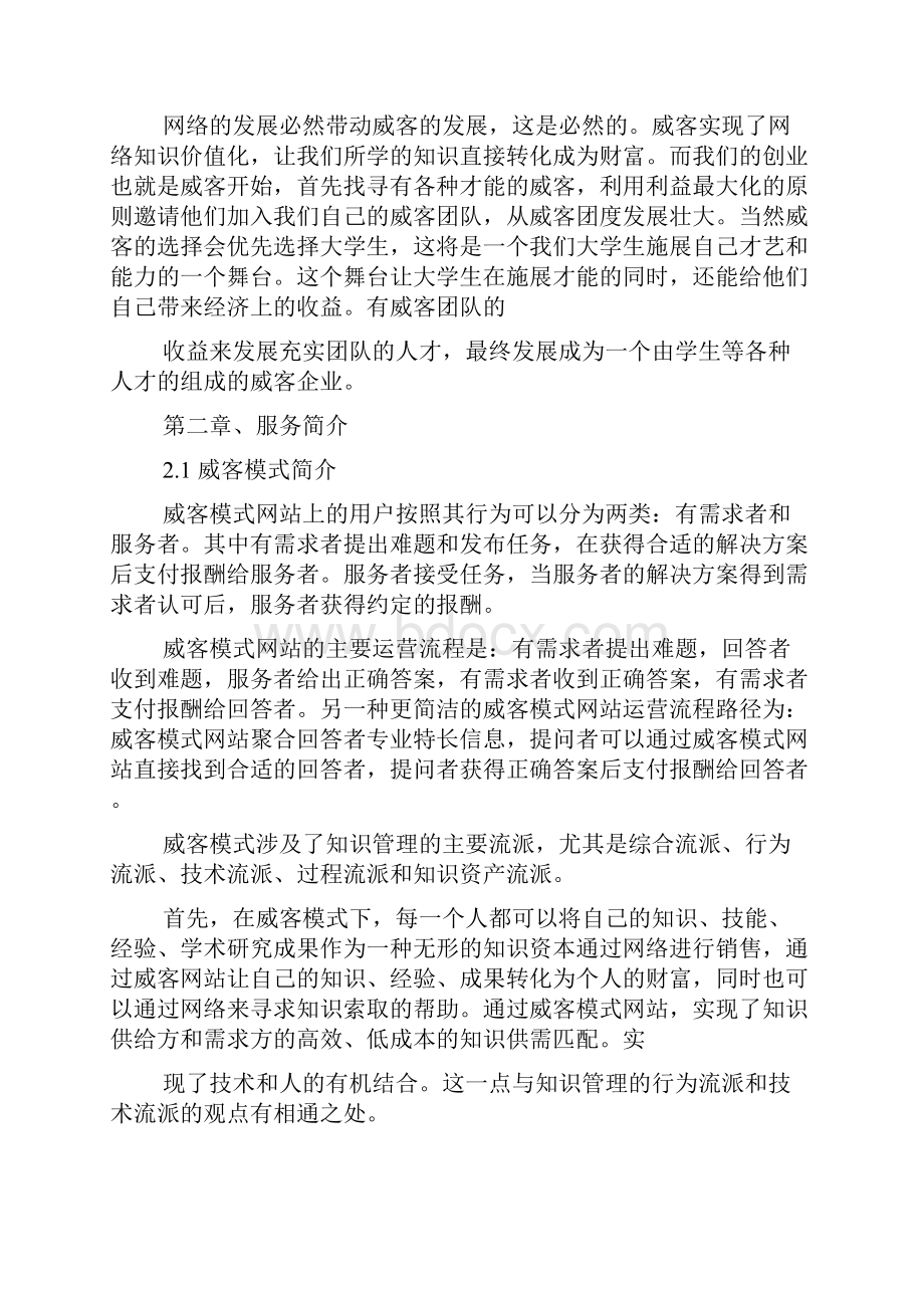 威客创业计划书.docx_第2页