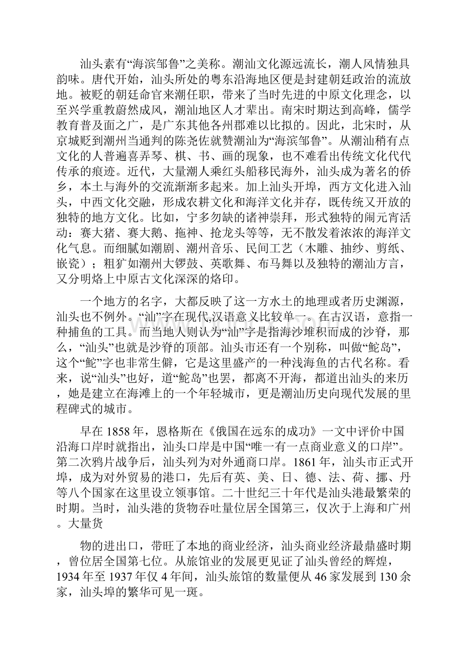 导游词汕头.docx_第2页