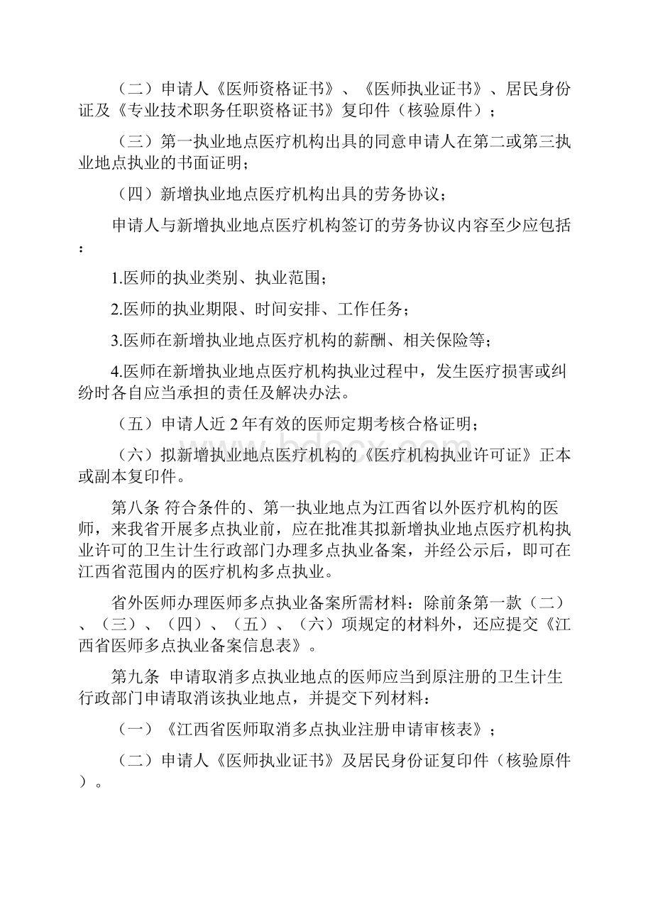 江西省医师多点执业管理办法资料.docx_第3页