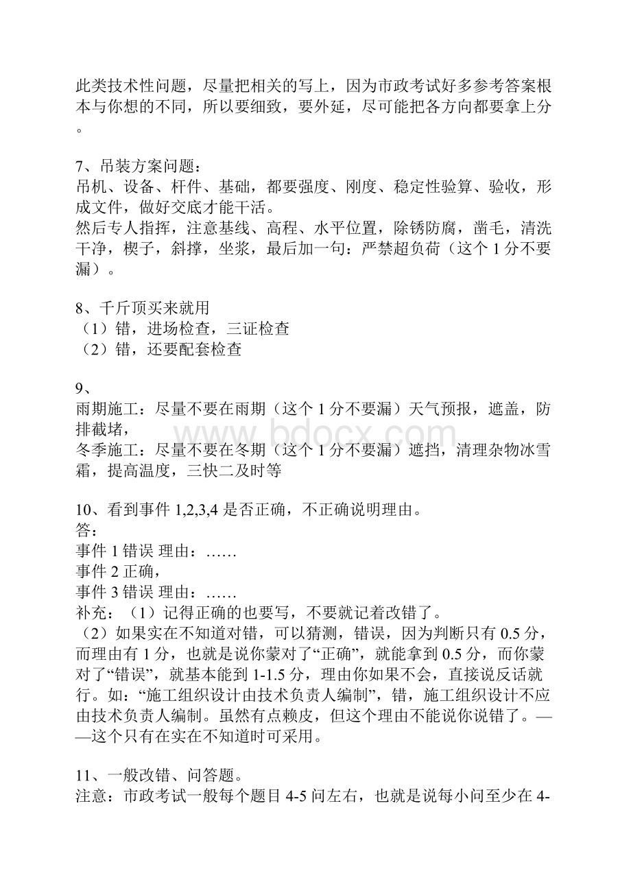 一级建造师市政案例核心提高篇.docx_第2页