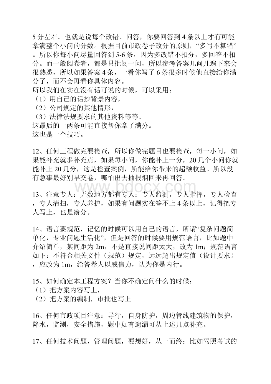 一级建造师市政案例核心提高篇.docx_第3页