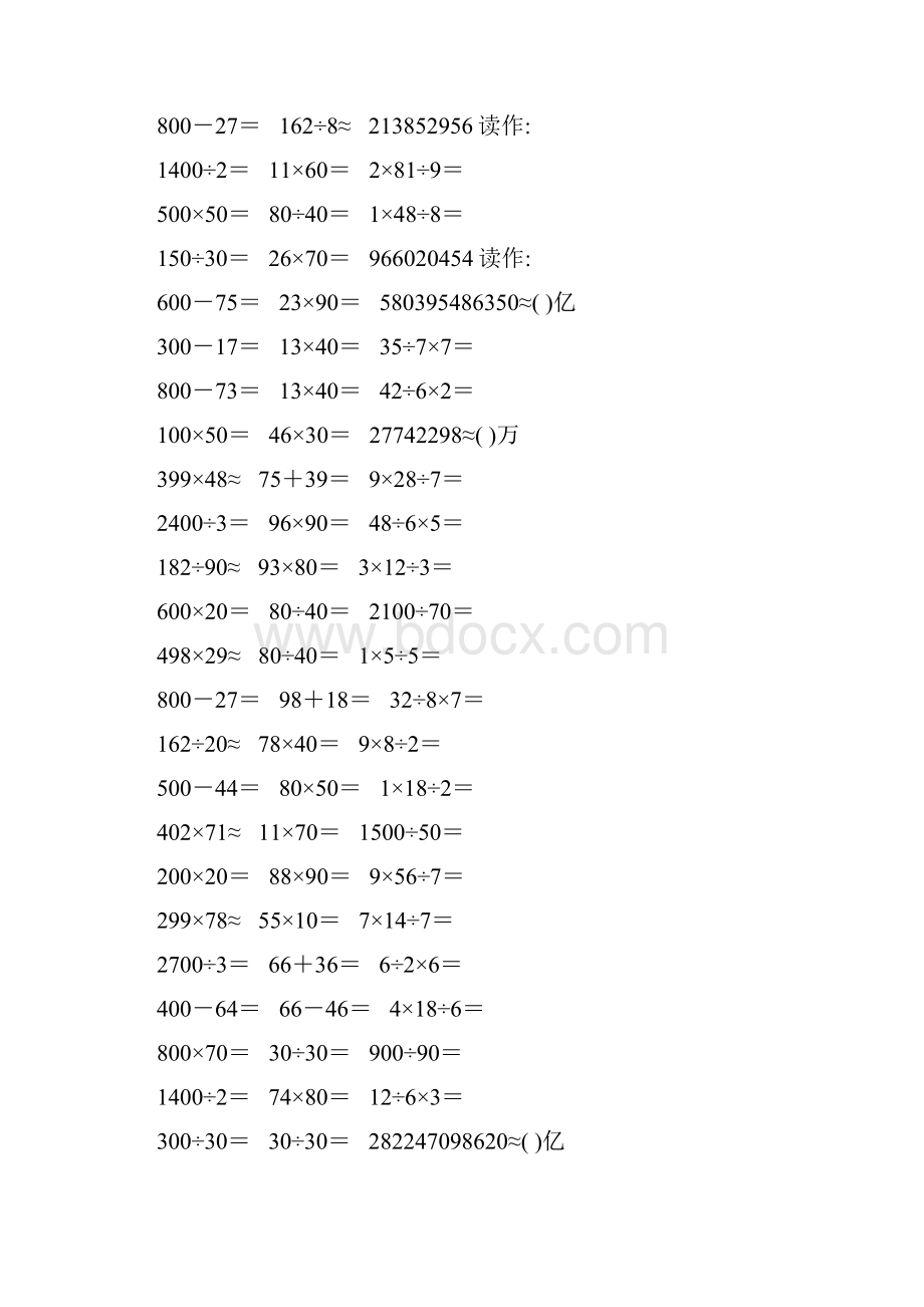 新编小学四年级数学上册口算题卡251.docx_第2页