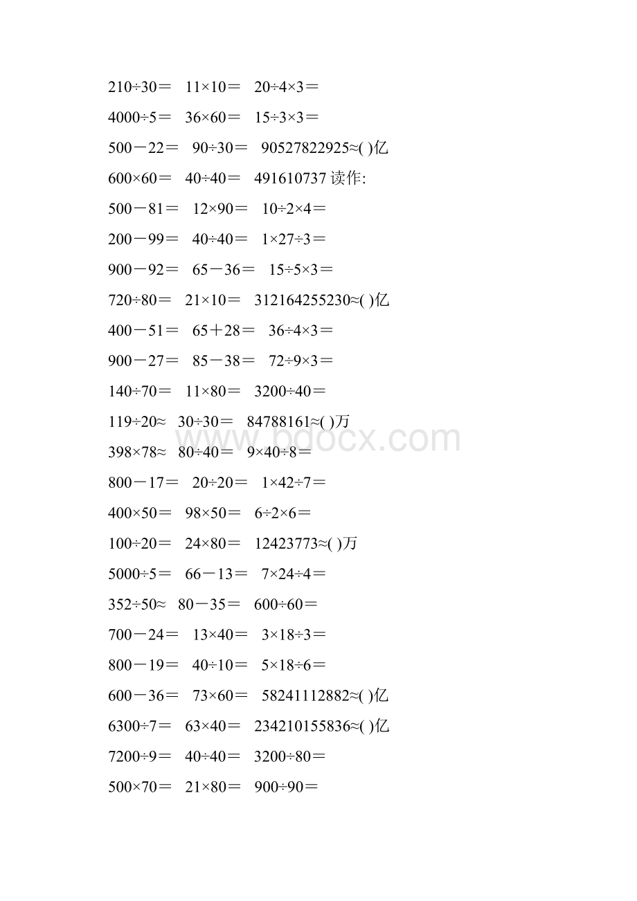 新编小学四年级数学上册口算题卡251.docx_第3页