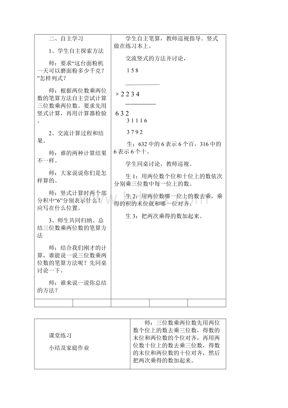 冀教版四年级下册数学教案教学设计第三单元三位数乘两位数.docx_第2页