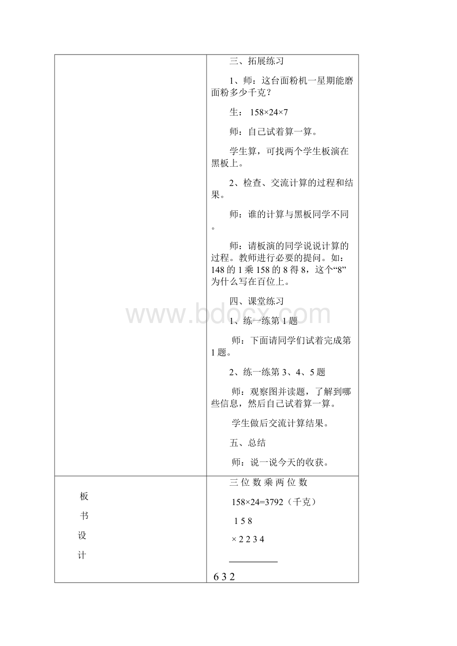 冀教版四年级下册数学教案教学设计第三单元三位数乘两位数.docx_第3页