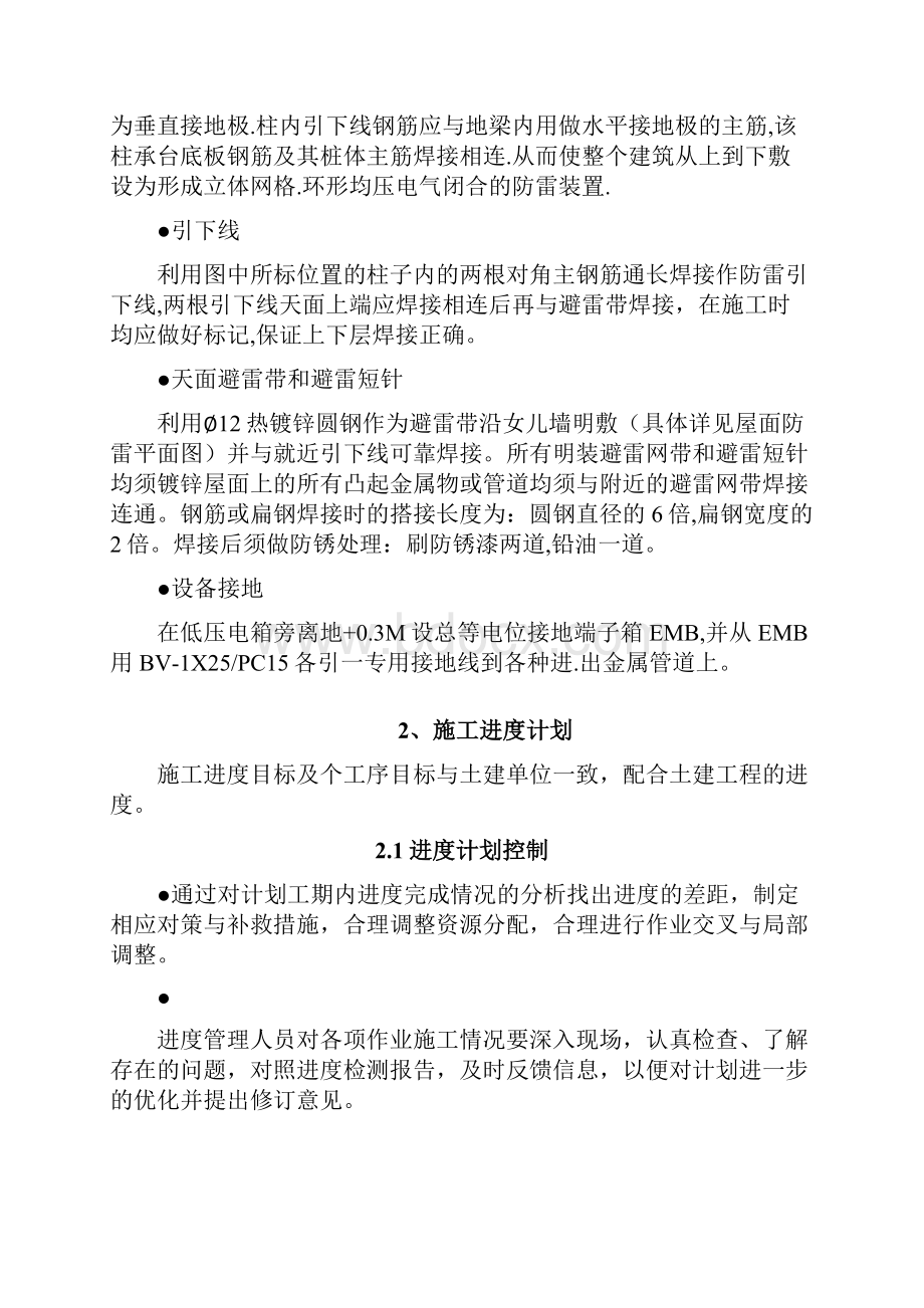 精品防雷工程专项施工方案.docx_第3页