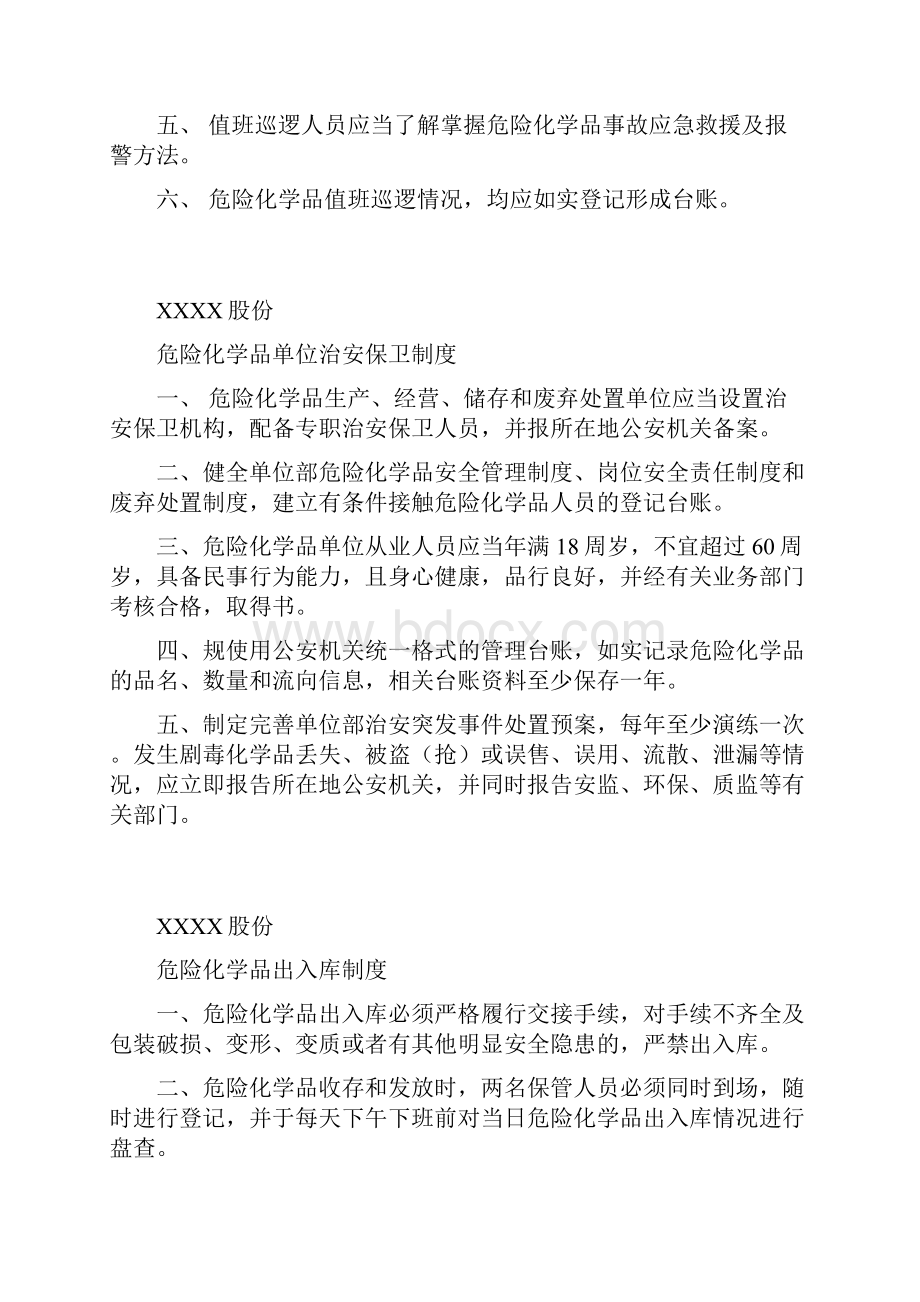 危险化学品管理制度.docx_第2页