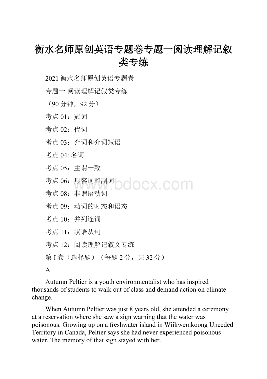 衡水名师原创英语专题卷专题一阅读理解记叙类专练.docx_第1页