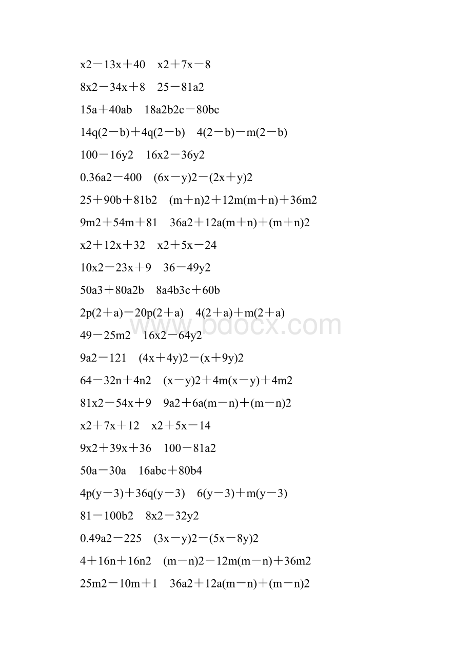 初二数学上册因式分解练习题大全67.docx_第2页