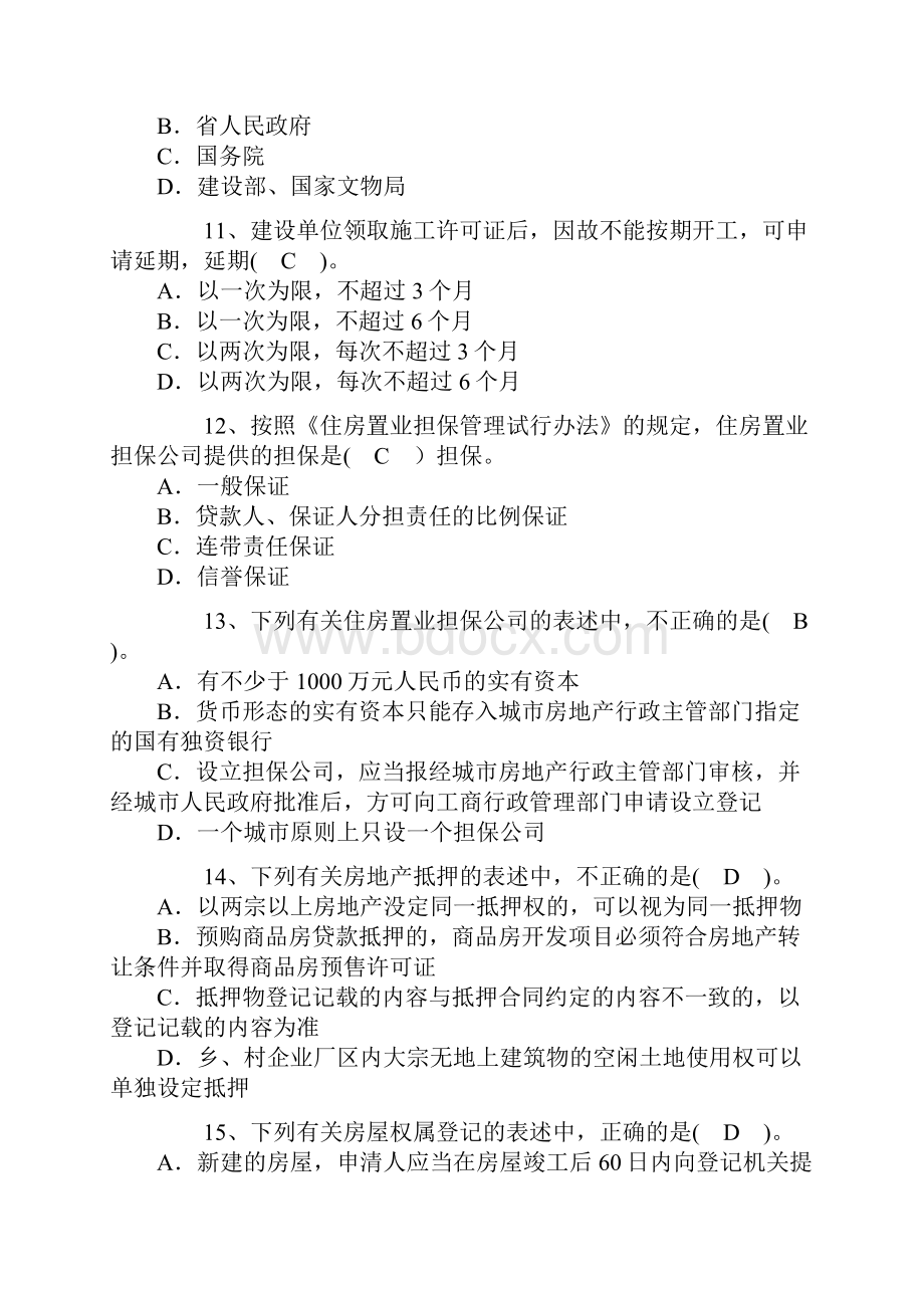 03年基本政策与制度真题带答案.docx_第3页