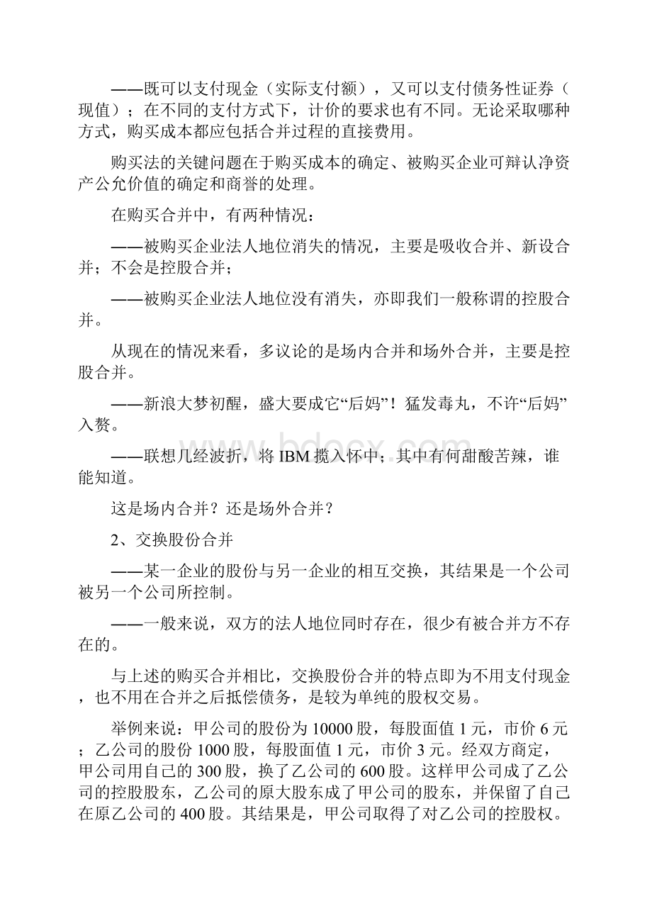 第八讲企业合并.docx_第2页